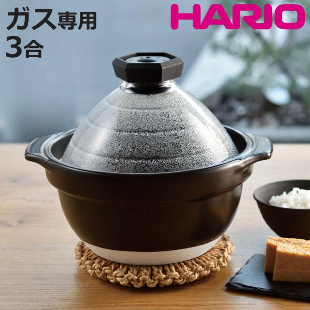 ハリオ フタがガラスのご飯釜 2〜3合 ガス火専用 ガラス蓋付き 日本製 （ HARIO ガス火対応 炊飯 2合 3合 ガラス蓋 萬古焼 おしゃれ 両手鍋 炊飯直火鍋 2合炊き 3合炊き 土鍋ご飯 どなべ 炊飯器 調理器具 調理用品 陶器製 ）