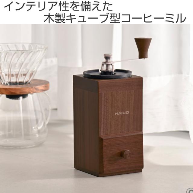 HARIO コーヒーミル・キューブ （ ハリオ コーヒー ミル 4杯分 手挽き