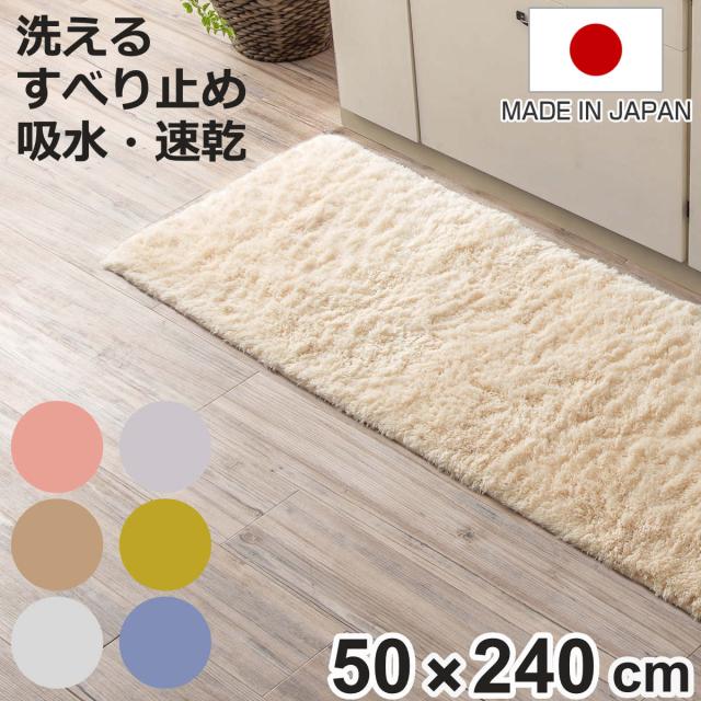 キッチンマット 50×240cm コスモトロン ふわふわキッチンマット （ 滑り止め加工 洗える 日本製 50cm 240cm おしゃれ かわいい 吸水 キッチン マット キッチンラグ 台所マット 無地 シンプル 上品 長方形 ふわふわ ）