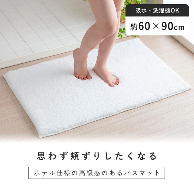 バスマット 60×90cm 思わず頬ずりしたくなるバスマット ANGEL STEP Premium （ お風呂マット マット ホテルライク 洗濯OK すべり止め 足ふきマット 60×90 ロングパイル バスグッズ 足拭き 無地 ホワイト ベージュ ）_1