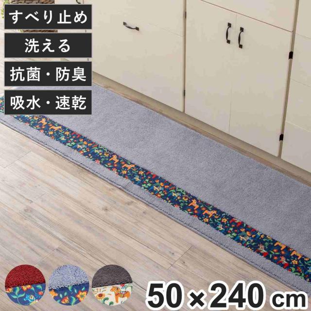キッチンマット ダーラヘスト 50×240cm （ 50cm 240cm 洗える すべり止め加工 吸水 速乾 抗菌 防臭 日本製 キッチン マット 台所マット キッチンラグ おしゃれ 北欧 北欧風 馬 ダーラナホース ）