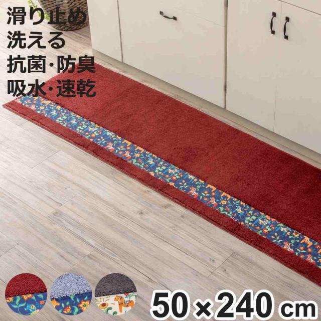 キッチンマット ダーラヘスト 50×240cm （ 50cm 240cm 洗える すべり止め加工 吸水 速乾 抗菌 防臭 日本製 キッチン マット 台所マット キッチンラグ おしゃれ 北欧 北欧風 馬 ダーラナホース ）