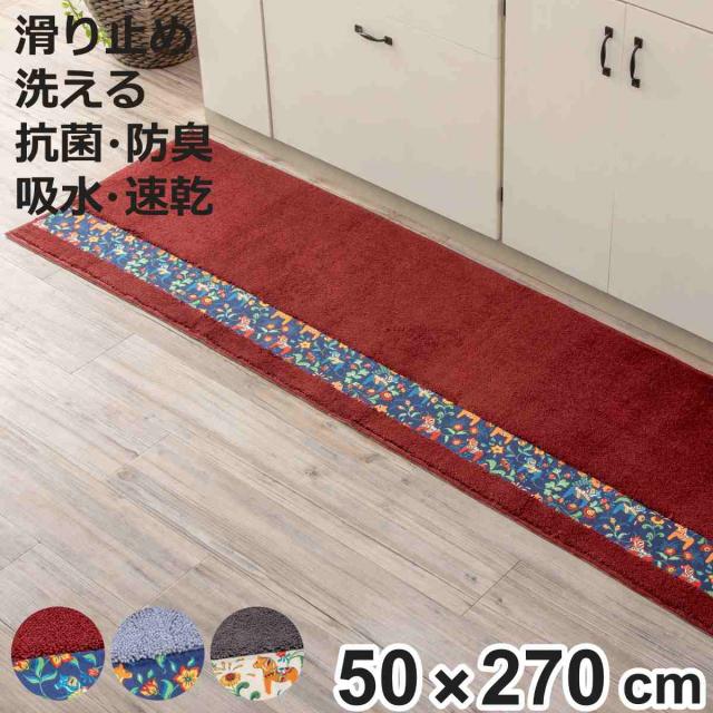 キッチンマット ダーラヘスト 50×270cm （ 50cm 270cm 洗える すべり止め加工 吸水 速乾 抗菌 防臭 日本製 キッチン マット 台所マット キッチンラグ おしゃれ 北欧 北欧風 馬 ダーラナホース ）