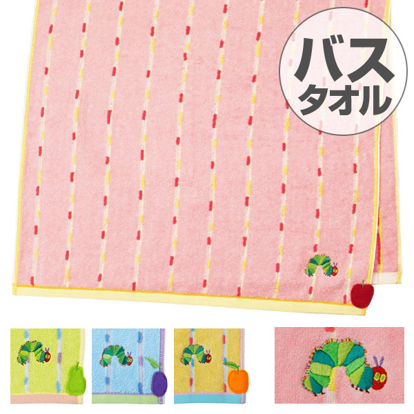 バスタオル はらぺこあおむし オーガニック タオル キャラクタータオル 1cm バスタオル バス バスグッズ 入園 入学 の通販はau Pay マーケット お弁当グッズのカラフルbox