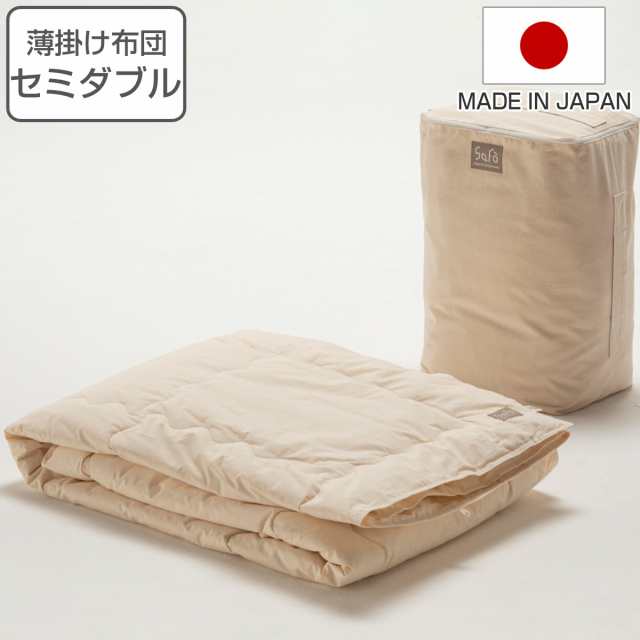 薄掛け布団 セミダブル safo オーガニック 170×210cm 綿100％ （ サフォ 布団 ふとん 春夏用 薄手 肌掛け 掛け布団 掛けふとん 掛布団