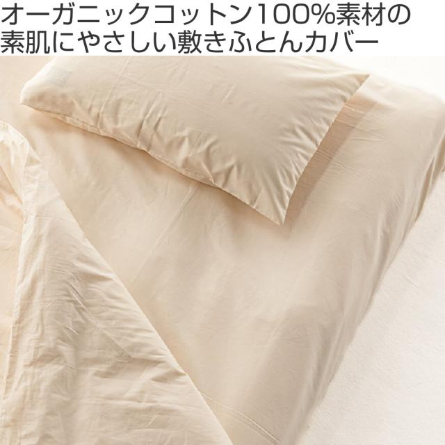 敷き布団カバー ダブル safo オーガニック 140×210cm 綿100％ （ 布団カバー 布団 カバー 敷布団用 敷き用 日本製 オーガニックコットン 天然素材 ナチュラル 無地 やわらか 安心 国産 ）_1