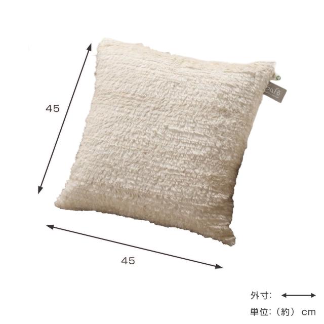 クッション safo オーガニック 45×45cm 綿100％ （ サフォ コットンファー オーガニックコットン 日本製 ふんわり ナチュラル 無地 天然素材 国産 ）_2