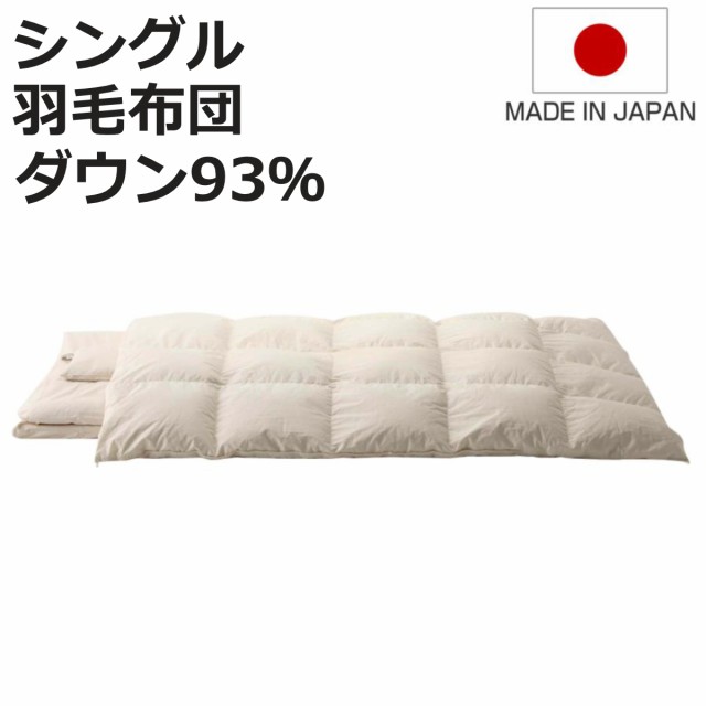羽毛布団 シングル SaFo オーガニック 掛け布団 （ サフォ 高品質 羽毛 布団 ふとん 羽毛ふとん ダウン93％ 日本製 国産 オーガニックコットン 立体キルト シームレス加工 ふんわり 150×210 ）の通販は 60,500円