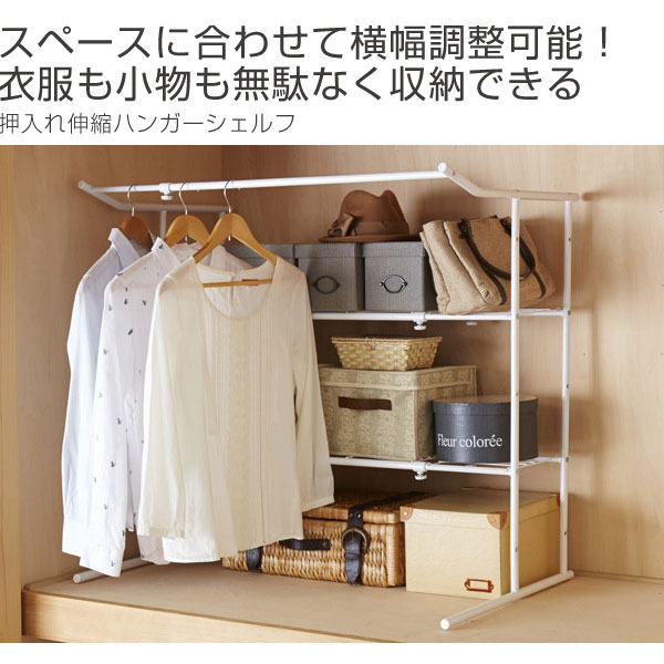 押入れ収納 押入れ伸縮ハンガーシェルフ ハンガーラック 2台セット 送料無料 衣類収納 パイプハンガー 収納ラック クローゼット 収の通販はau Pay マーケット お弁当グッズのカラフルbox