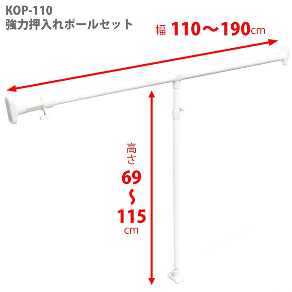 突っ張り棒 取り付け幅 110～190cm 支えポール 69～115cm セット 強力 支え ポール 伸縮式 （ 突っ張り 棒 支える 支柱 押入れ  つっぱりの通販はau PAY マーケット - リビングート