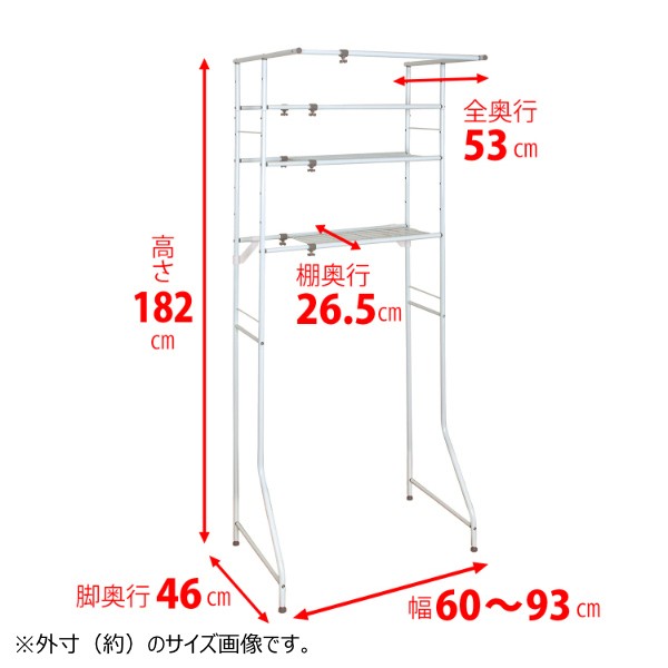 ランドリーラック 3段 3段ランドリーラック 伸縮 洗濯機 ラック 縦型 （ ランドリー 収納 洗濯機棚 ランドリー収納 洗濯機上  洗濯機ラッの通販はau PAY マーケット - リビングート | au PAY マーケット－通販サイト