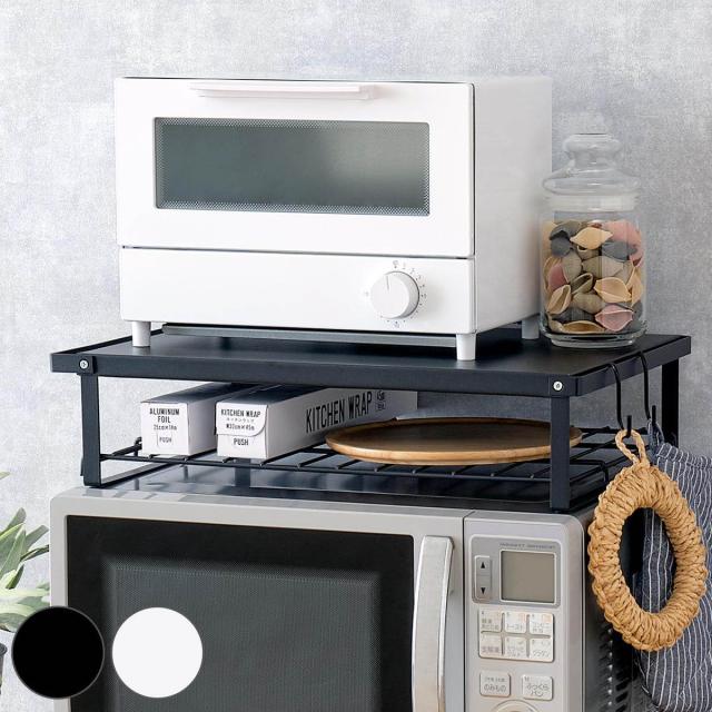 レンジ上ラック 幅46cm 2段式 組立式 すべり止め付き サイドバー