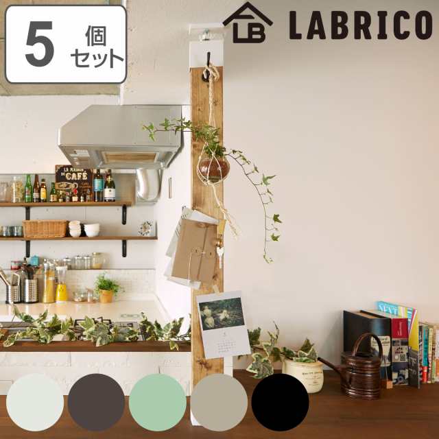 アジャスター LABRICO ラブリコ DIY パーツ 2×4材 棚 ラック 同色5セット （ 突っ張り 収納 つっぱり 壁面収納 壁 間仕切り 賃貸  簡単取｜au PAY マーケット