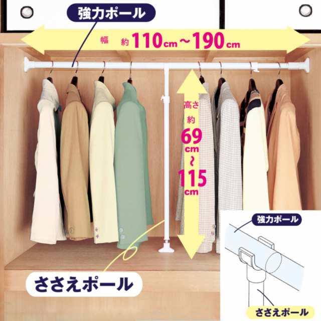 突っ張り棒 支え ポール 69〜115cm 強力 支えポール 伸縮式 （ 支え棒 突っ張り つっぱり 棒 支える 支柱 押入れ 耐荷重アップ 押し入れ クローゼット ）