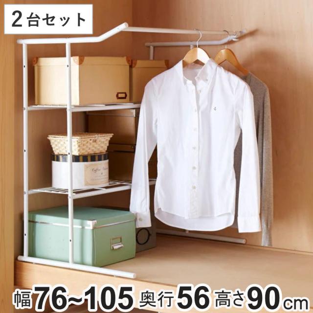 押入れ収納 押入れ伸縮ハンガーシェルフ ハンガーラック 2台