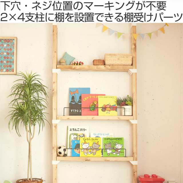 棚受 シングル LABRICO ラブリコ DIY パーツ 2×4材 棚 ラック 同色5セット （ 部品 2×4専用 突っ張り つっぱり 壁 収納  壁面収納 賃貸 簡単取付 壁面 パーテーション ウォールシェルフ ウォールラック 見せる収納 おしゃれ ）の通販はau PAY マーケット -  リビングート 