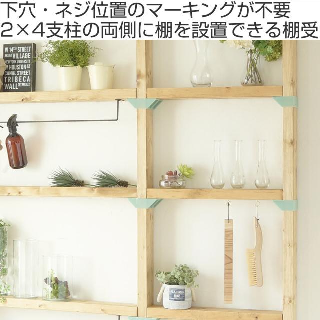 ラブリコ アジャスター 棚受け シングル ダブル 【公式通販】