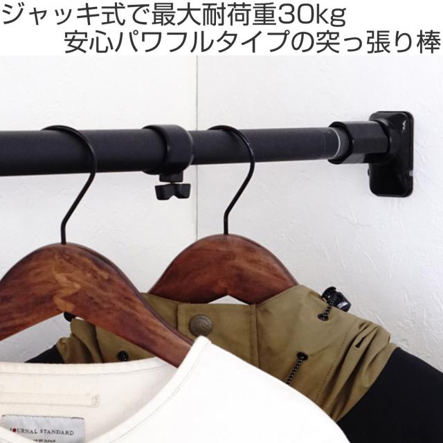 つっぱり棒 幅170〜280cm 突ぱりパワフルポール マットブラック 特大 2本セット （ 突っ張り棒 ツッパリ つっぱり 突っ張りポール ブラック 黒 強力 カーテン 隙間収納 すき間 仕切り ポール 伸縮棒 突っ張り ）_1