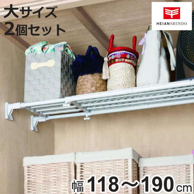つっぱり棚 スーパーワイドメッシュ棚 大 取付幅118〜190cm 2個セット （ 突っ張り棚 強力 つっぱり 幅広 ワイド メッシュ 突ぱり 突っ張り式収納 伸縮棚 ラック 棚 収納 特大 ） 7,223円