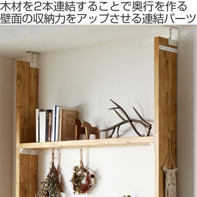 突っ張り壁面収納の部品