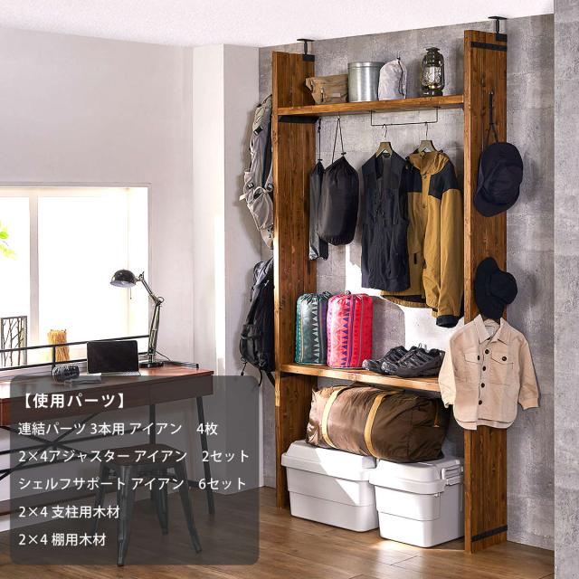 連結パーツ 横3本用 LABRICO ラブリコ アイアン ( パーツ 部品 連結パーツ 横3本用 LABRICO ラブリコ アイアン ( パーツ 部品