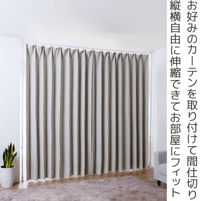 突っ張り カーテン間仕切り ワイド 幅180-287cm 工具不要 （ つっぱり カーテン カーテンポール 間仕切り 目隠し 伸縮 簡単設置 リング付き 突っ張り式 つっぱり式 パーテーション パーティション 簡単組立 カーテンリング ）_1