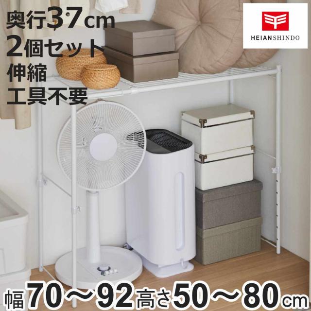 整理棚 2個セット 伸縮ラック 縦横伸縮タイプ 幅70〜92cm 高さ50〜80cm （ 収納 収納ラック クローゼット 棚 収納棚 隙間収納 伸縮式 押入れ棚 押し入れ 積み重ね 整理整頓 収納用品 通気性 ） 6,597円