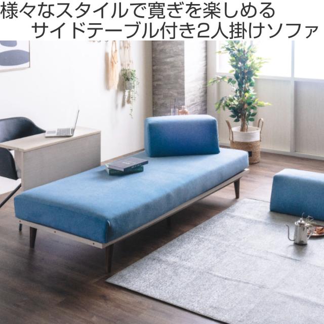ソファ 2人掛け ポケットコイル サイドテーブル付 （ ソファー リビングソファ 背もたれ クッション 取り外し 折りたたみテーブル 座面 広い ソファベッド カバーリング 撥水 脚付き 木製 天然木 ファブリック 傷に強い ）_1