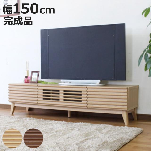 テレビボード 幅150cm ローボード 60型対応 フルスライドレール 完成品