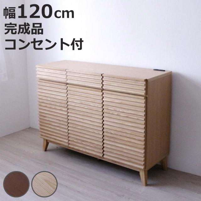 キッチンカウンター 幅120cm 2口コンセント付 ルーバーデザイン 天然木