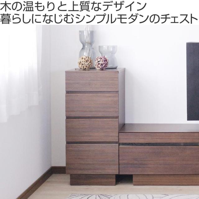サイドチェスト 幅40cm 背面化粧 天然木 （ チェスト 4段 棚 ラック 引き出し 収納 フロート風 リビングボード フルオープンレール ナチュラル ウォールナット ）