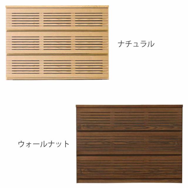 ローチェスト 幅120cm 3段 フルオープン 天然木 完成品 （ チェスト 