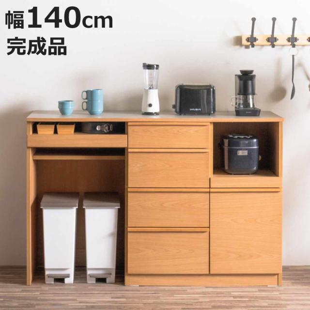 キッチンカウンター 幅140cm メラミン天板 天然木 完成品 （ カウンター キッチン 収納 フルスライドレール 木製 リビングボード ゴミ箱上 引き出し 4段 5杯 可動棚 ソフトクローズ シンプル ）