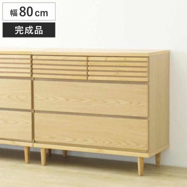 チェスト 幅80cm 3段4杯 脚付き ルーバーデザイン 完成品 （ 棚 ラック 収納 引き出し お掃除ロボット対応 リビングボード フルスライドレール 4杯 衣類収納 ルーバー シンプル ） 28,820円