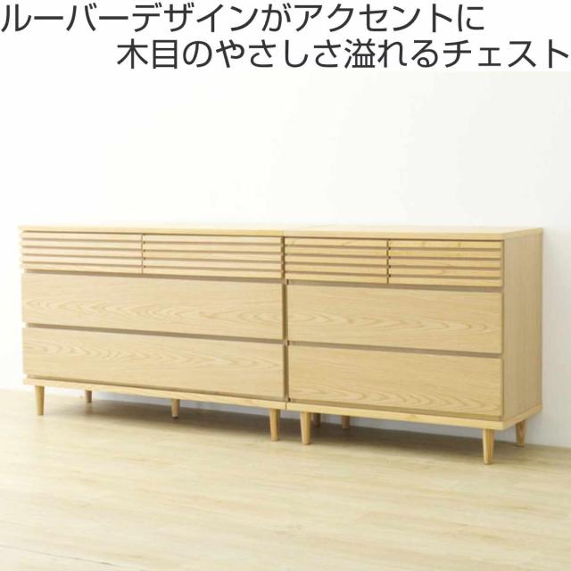 チェスト 幅120cm 3段4杯 脚付き ルーバーデザイン 完成品 （ 棚 ラック 収納 引き出し お掃除ロボット対応 リビングボード フルスライドレール 4杯 衣類収納 ルーバー シンプル ）_1