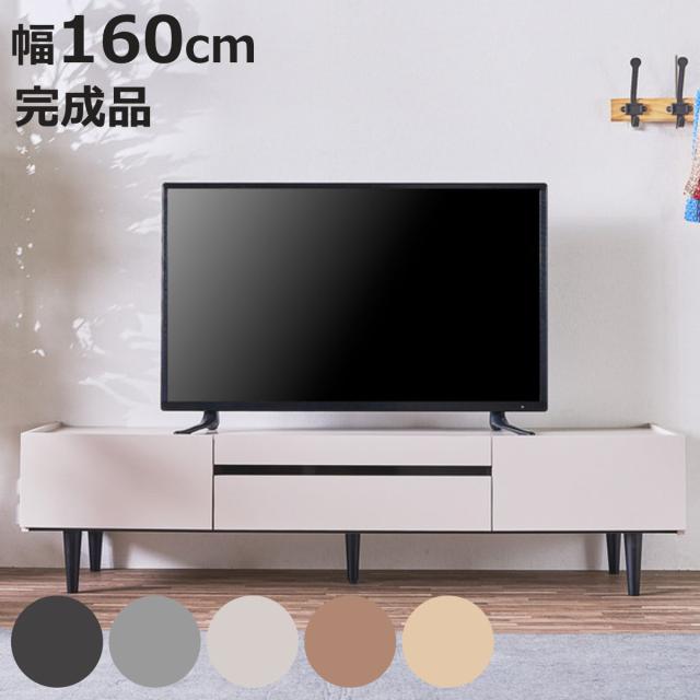テレビ台 ローボード 幅160cm 完成品 テレビボード AVボード TV台 収納付き 木目調 石目調 メラミン 脚付き ロータイプ おしゃれ （ 引出し ラック 棚 収納 フラップ扉 リビングボード 省スペース お掃除ロボット対応 ）
