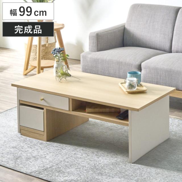 センターテーブル 幅99cm 収納付き （ ローテーブル リビングテーブル テーブル 机 木目調 完成品 キャスター付き 引き出し付き 棚付き 長方形 リビング コーヒーテーブル ）