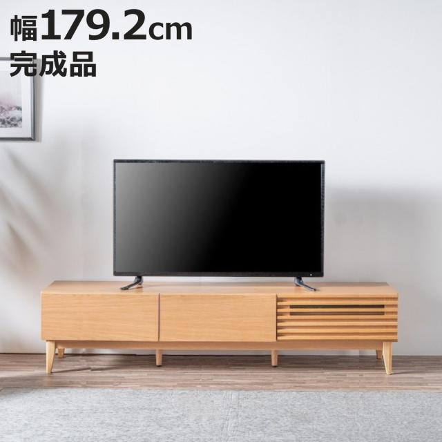 テレビ台 ローボード 幅179.2cm ルーバー おしゃれ お掃除ロボット対応 引き出し （ TV台 テレビボード 棚 リモコン操作可能 天然木突板 リビングボード 収納 家具 フルスライドレール ナチュラル ）
