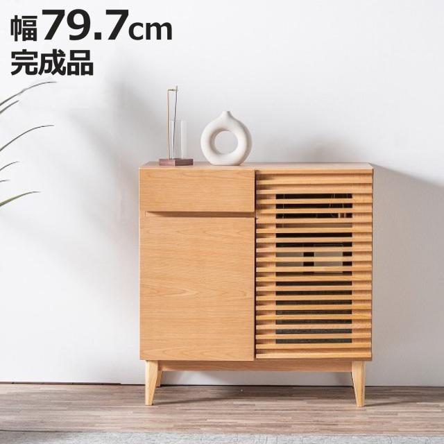 サイドボード 幅79.7cm ルーバー おしゃれ お掃除ロボット対応 引き出し リビング収納 （ ラック 棚 可動棚 天然木突板 キャビネット リビングボード 収納 家具 フルスライドレール ナチュラル ）