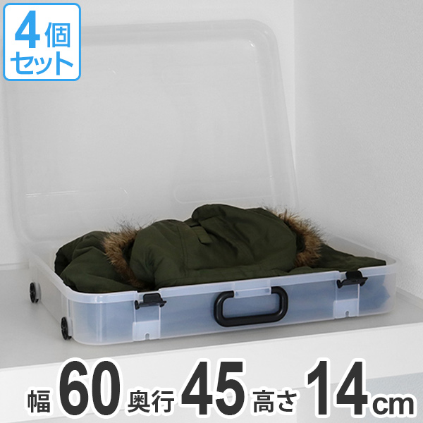 収納ケース 約 幅60 奥行45 高さ14cm クローズケース キャスター付き 日本製 4個セット 送料無料 収納 押し入れ収納 衣装ケース 衣の通販はau Pay マーケット お弁当グッズのカラフルbox