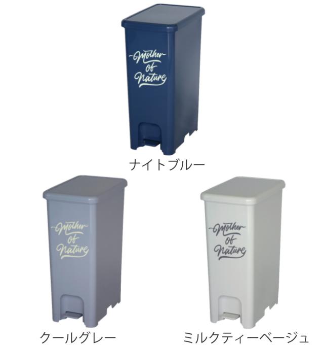ゴミ箱 40L ペダルペール アースカラー （ ごみ箱 40リットル 幅
