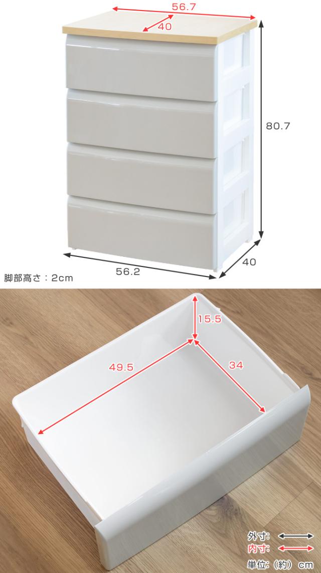 チェスト 4段 幅56.2×奥行40×高さ80.7cm 木目調天板 （ 収納 プラスチック 収納ケース 大容量 ワイド 奥行40 引き出し タンス 完成品 クローゼット 衣類収納 たんす 収納チェスト 収納ボックス 衣装ケース おしゃれ 光沢 ）