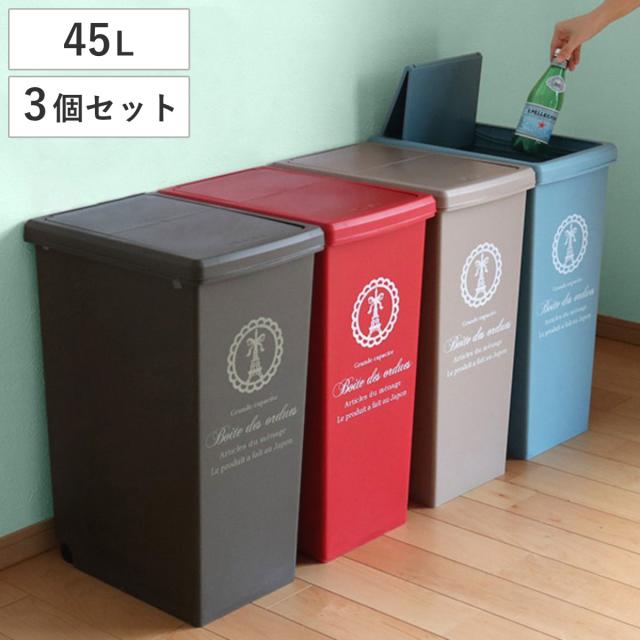 ゴミ箱 同色3個セット 45L スライドペール ふた付き エッフェル塔 （ ごみ箱 45リットル ダストボックス スリム 分別 キッチン スライド スライド式 蓋つき 大容量 プラスチック ペール 角型 縦型 フタ付き おしゃれ ゴミ箱 45リットル）の通販は 6,283円