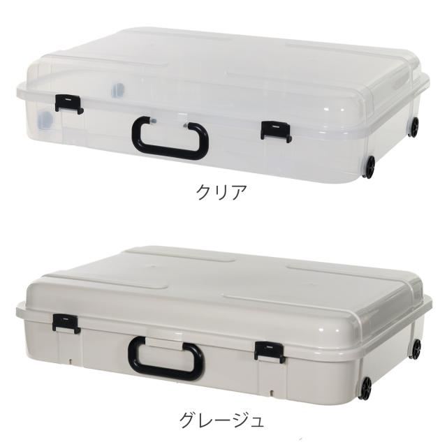 収納ケース 約 幅60×奥行45×高さ14cm クローズケース キャスター