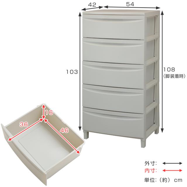 チェスト 5段 Roocent（ルーセント）幅54×奥行42×高さ102.7cm 脚付き （ 収納ケース 引き出し 収納 タンス プラスチック 洋服 衣類 収納チェスト リビングチェスト 衣類収納 おしゃれ 簡単組立 クローゼット 五段 引出し ）