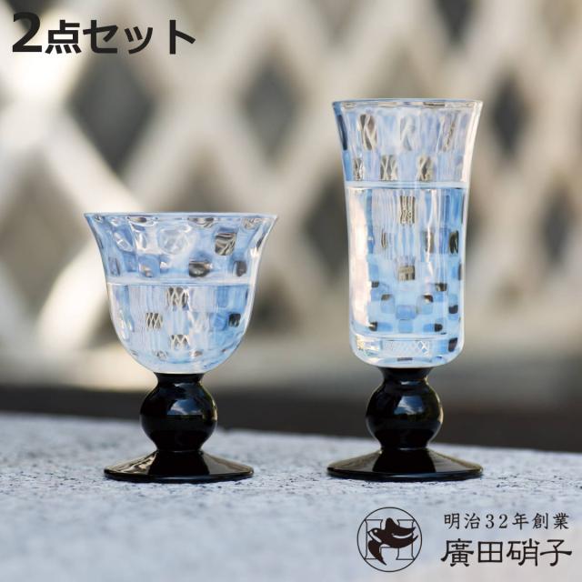 廣田硝子 大正浪漫 酒盃揃 市松 黒 2個入 ペアセット （ ガラス 日本製 杯 盃 酒器 酒 コップ グラス ワイングラス ペア おしゃれ 硝子 ガラス製 かわいい レトロ 大正 和 モダン ）