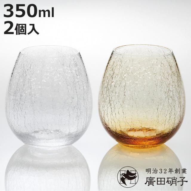 廣田硝子 コップ 350ml 花蕾 貫入 透明・アンバーセット 2個入 （ タンブラー ガラス 日本製 ペアセット 桐箱入り おしゃれ シンプル テーブルウェア クリア 美しい 和 洋 食器 ）