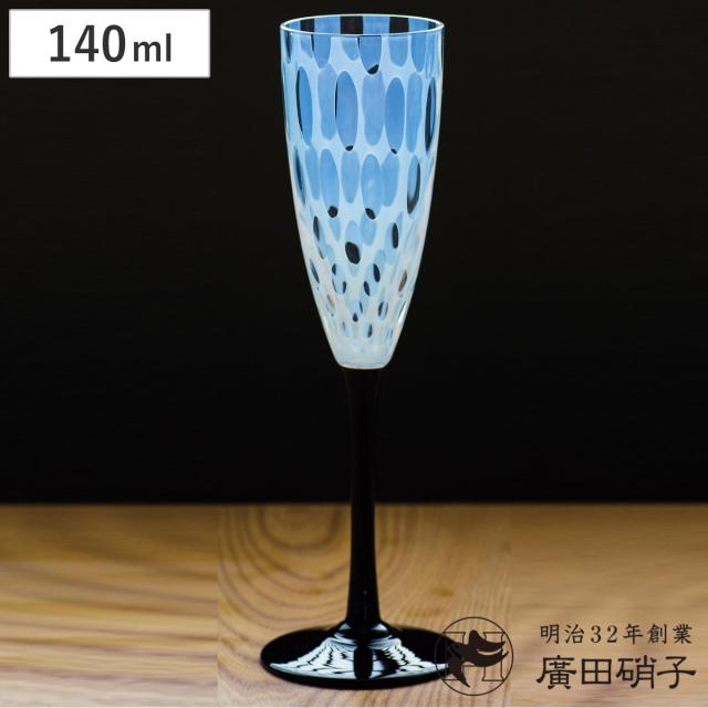 廣田硝子 ワイングラス 大正浪漫 フルートワイン 水玉 （ 140ml ガラス 