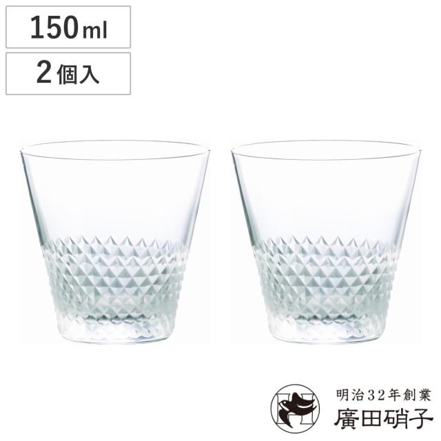 廣田硝子 グラス 150ml 綾 5オンス オールド ペア （ ガラス 日本製 コップ タンブラー オールドグラス ショットグラス 小ぶり ミニグラス 切子硝子 おしゃれ 和 和モダン シンプル ）