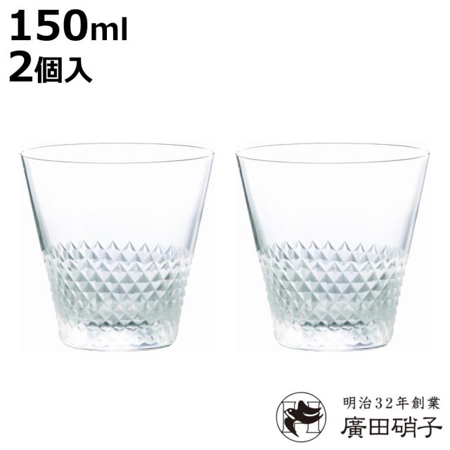 廣田硝子 グラス 150ml 綾 5オンス オールド ペア （ ガラス 日本製 コップ タンブラー オールドグラス ショットグラス 小ぶり ミニグラス 切子硝子 おしゃれ 和 和モダン シンプル ）
